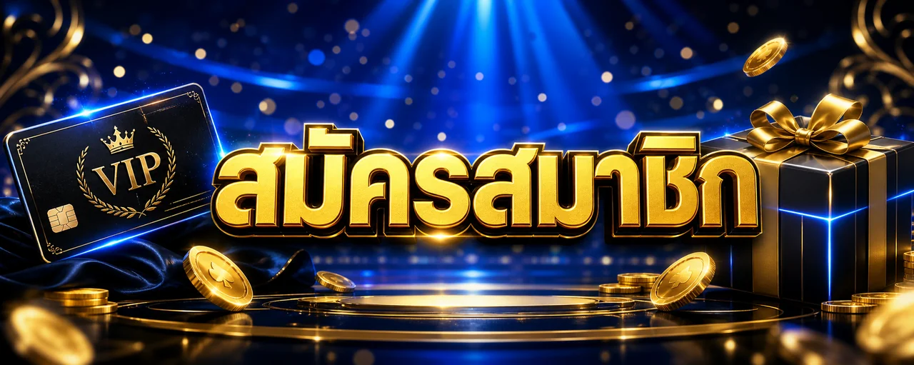 ขั้นตอนสมัคร etbet2